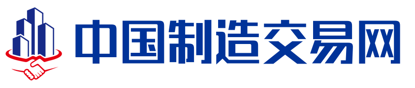 中国制造交易网